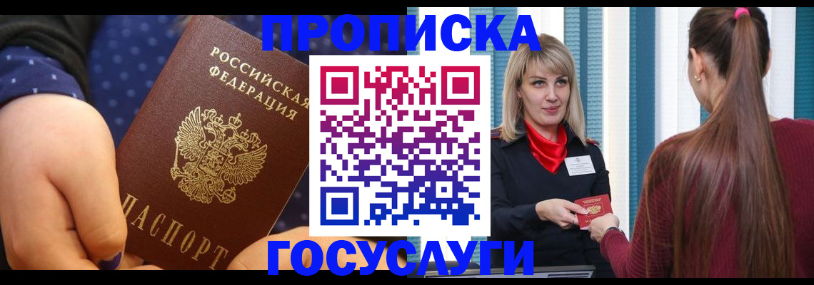 временная регистрация собственник в Боброве