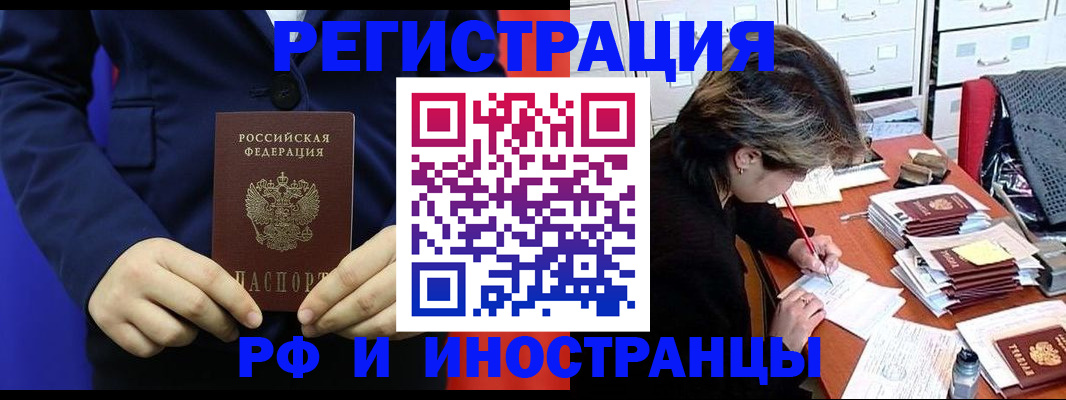 купить прописку в Боброве