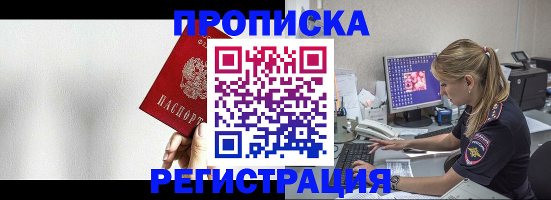 прописка штамп в Боброве