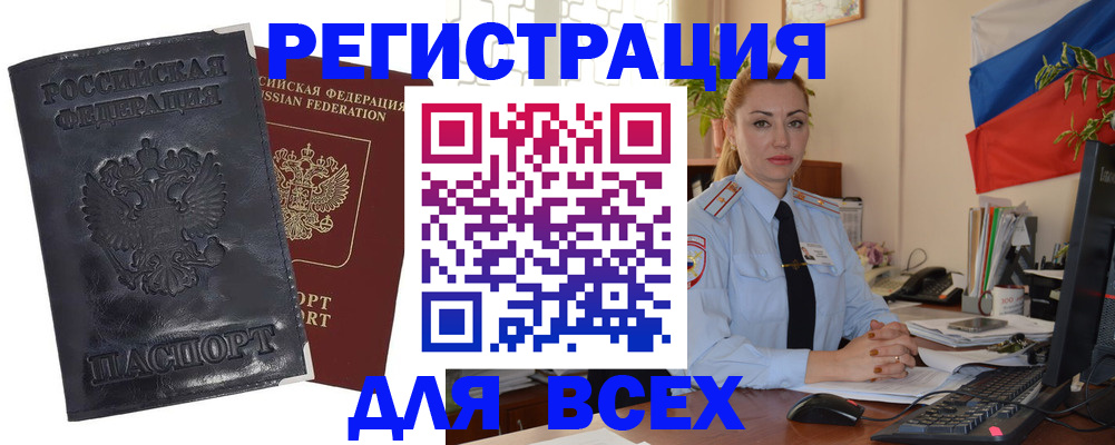 временная регистрация в квартире в Боброве